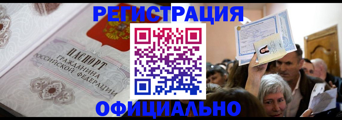 прописка для военкомата в Лузе