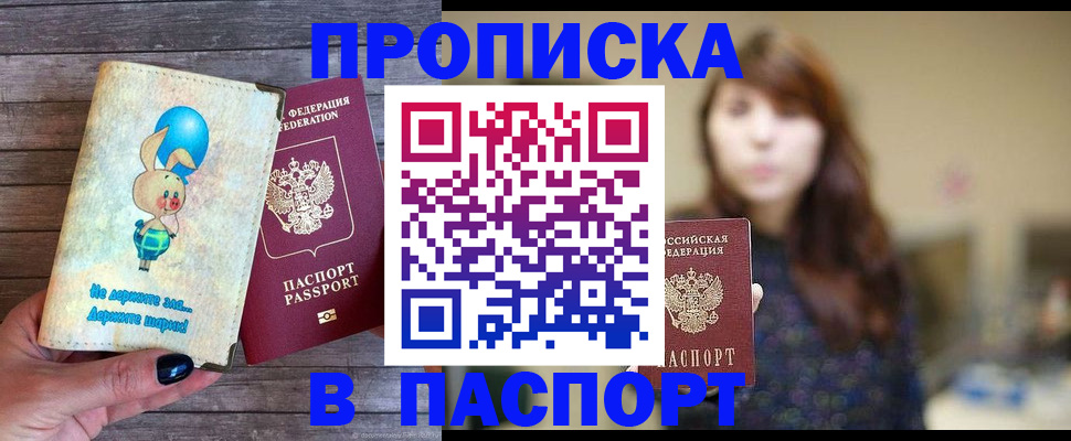 прописка для кредита в Лузе